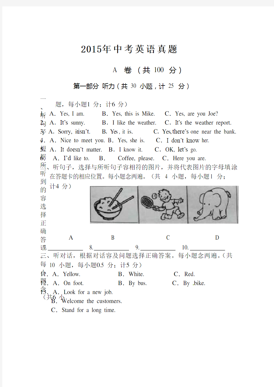 2015成都中考英语试题及答案