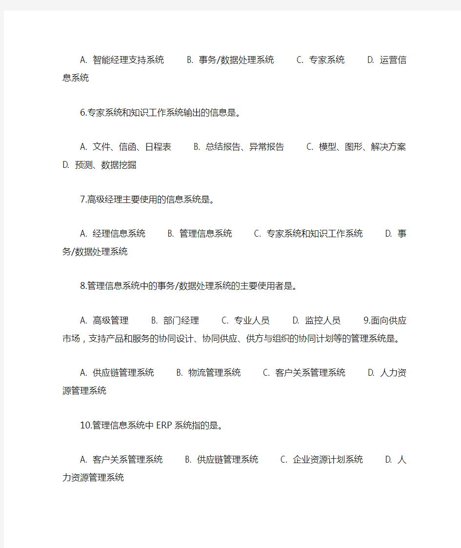 自考“管理学原理”单选模拟题(含答案)