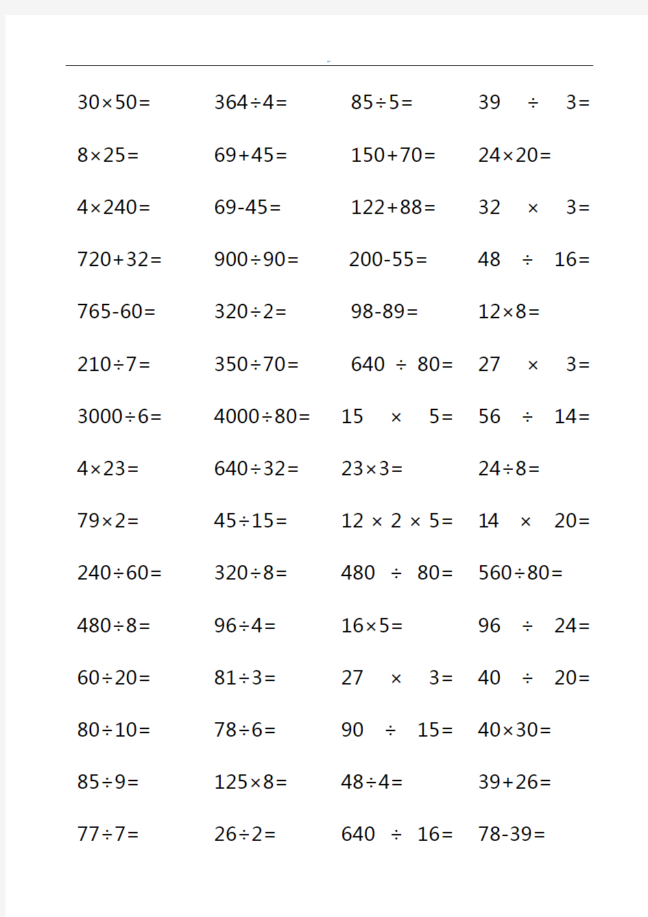 小学四年级数学口算题(每页60道)