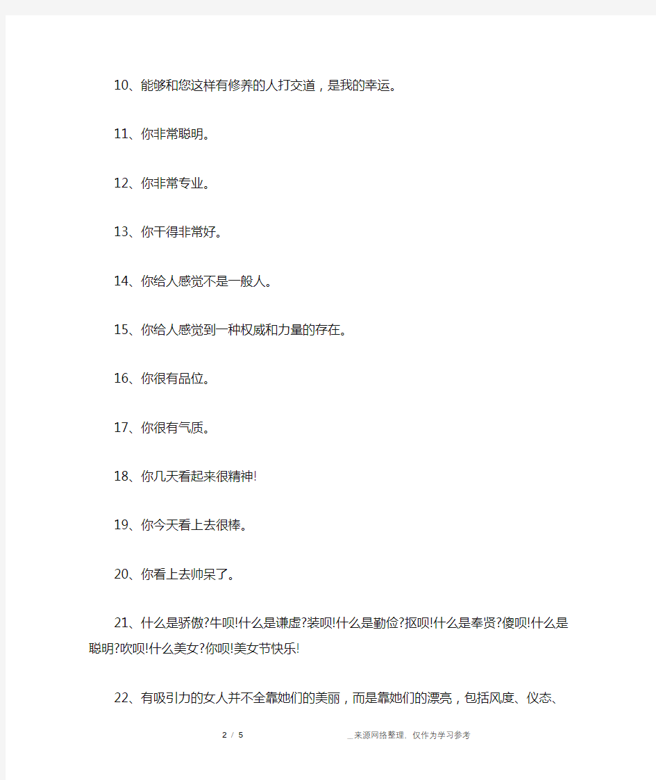 酒桌上夸人的话语大全 夸人能干的句子男生有哪些