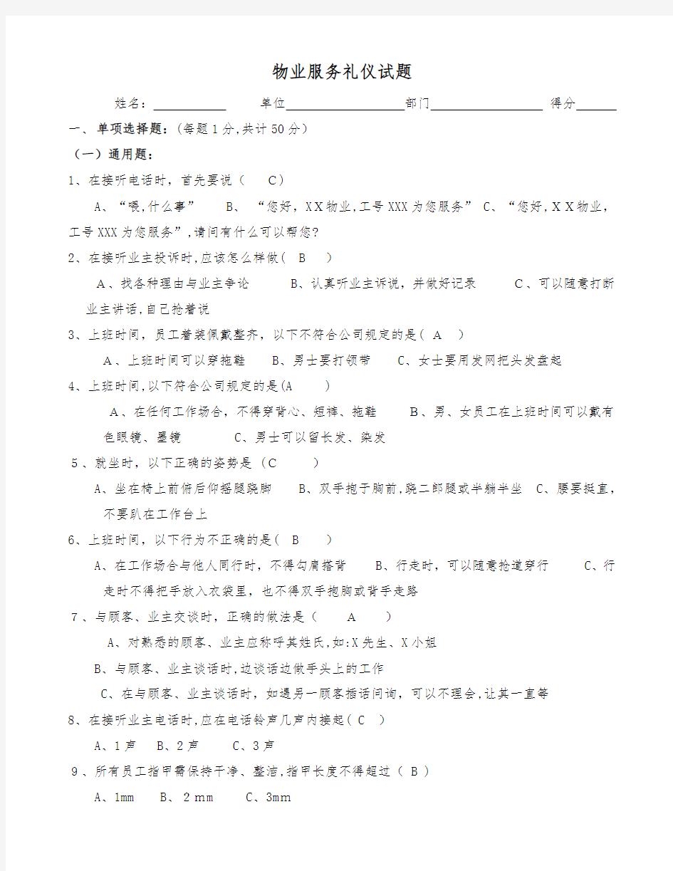 物业服务礼仪题库及标准答案