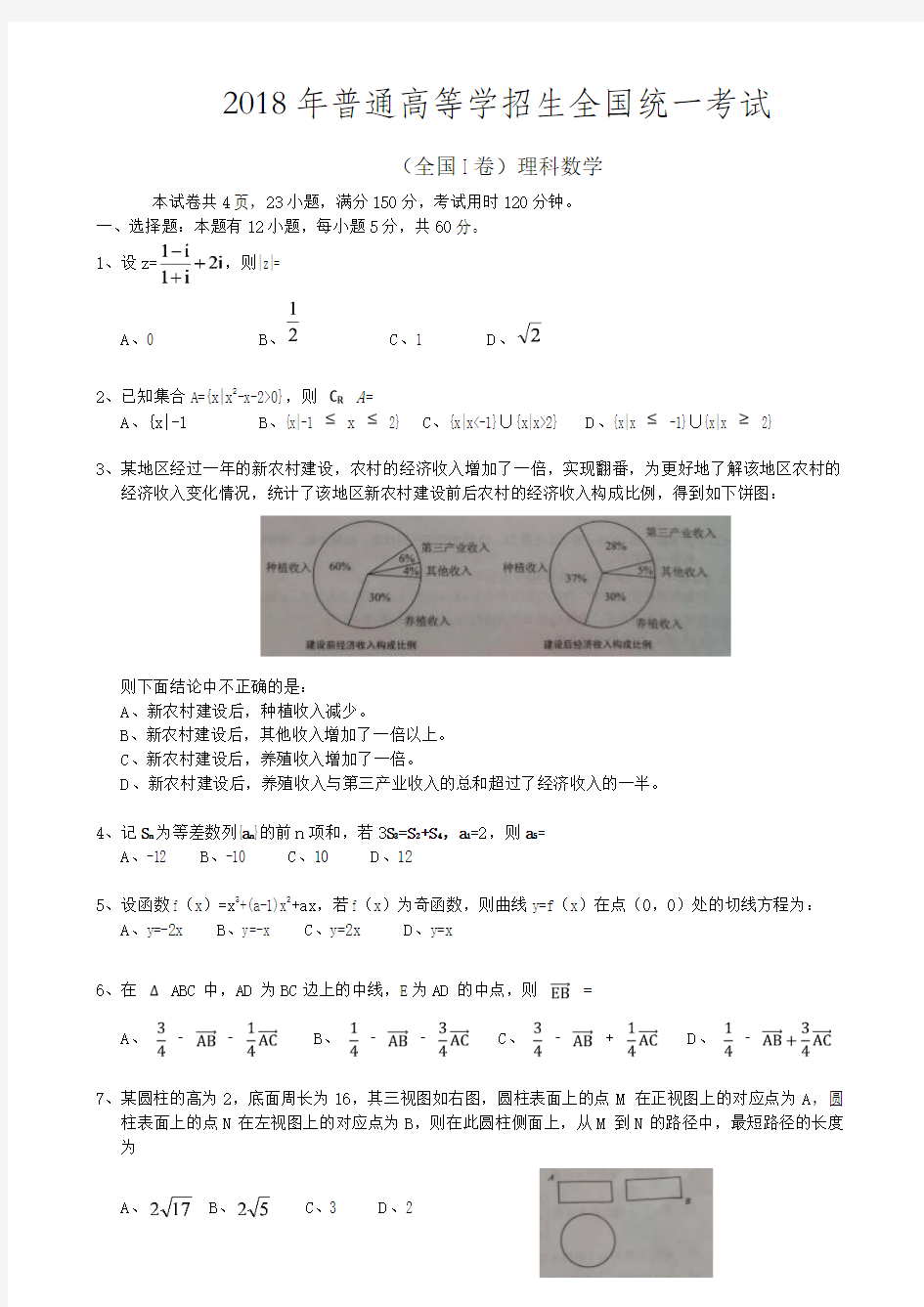 2018年江西高考理科数学卷(答案)