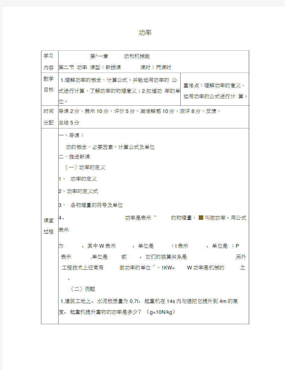 陕西省山阳县八年级物理下册11.2功率导学案无答案新版新人教