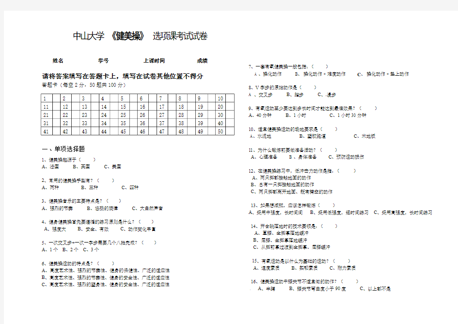 健美操运动理论试卷