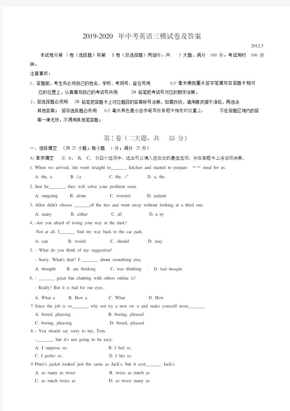 2019-2020年中考英语三模试卷及答案.docx