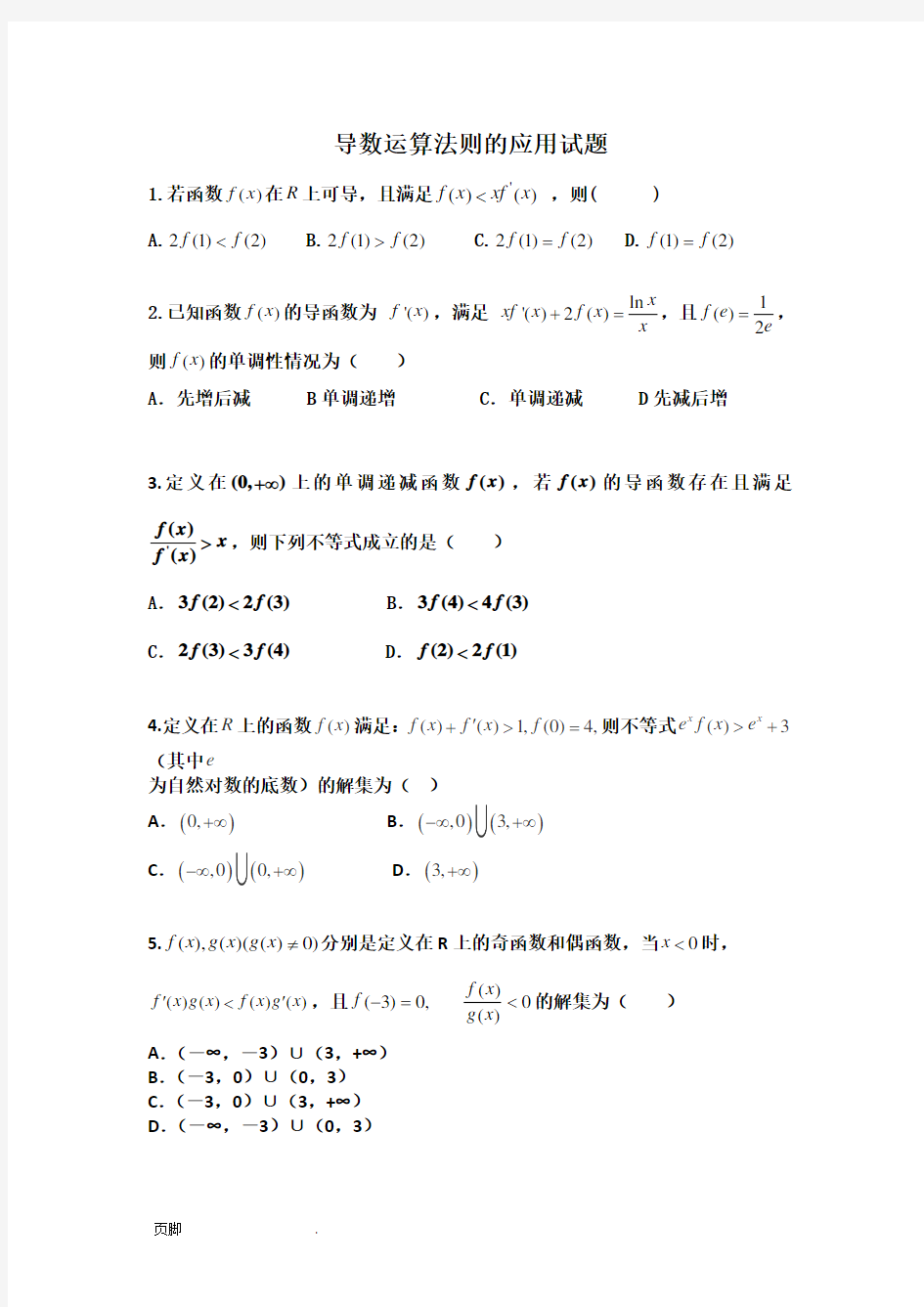 导数运算法则的应用试题及答案