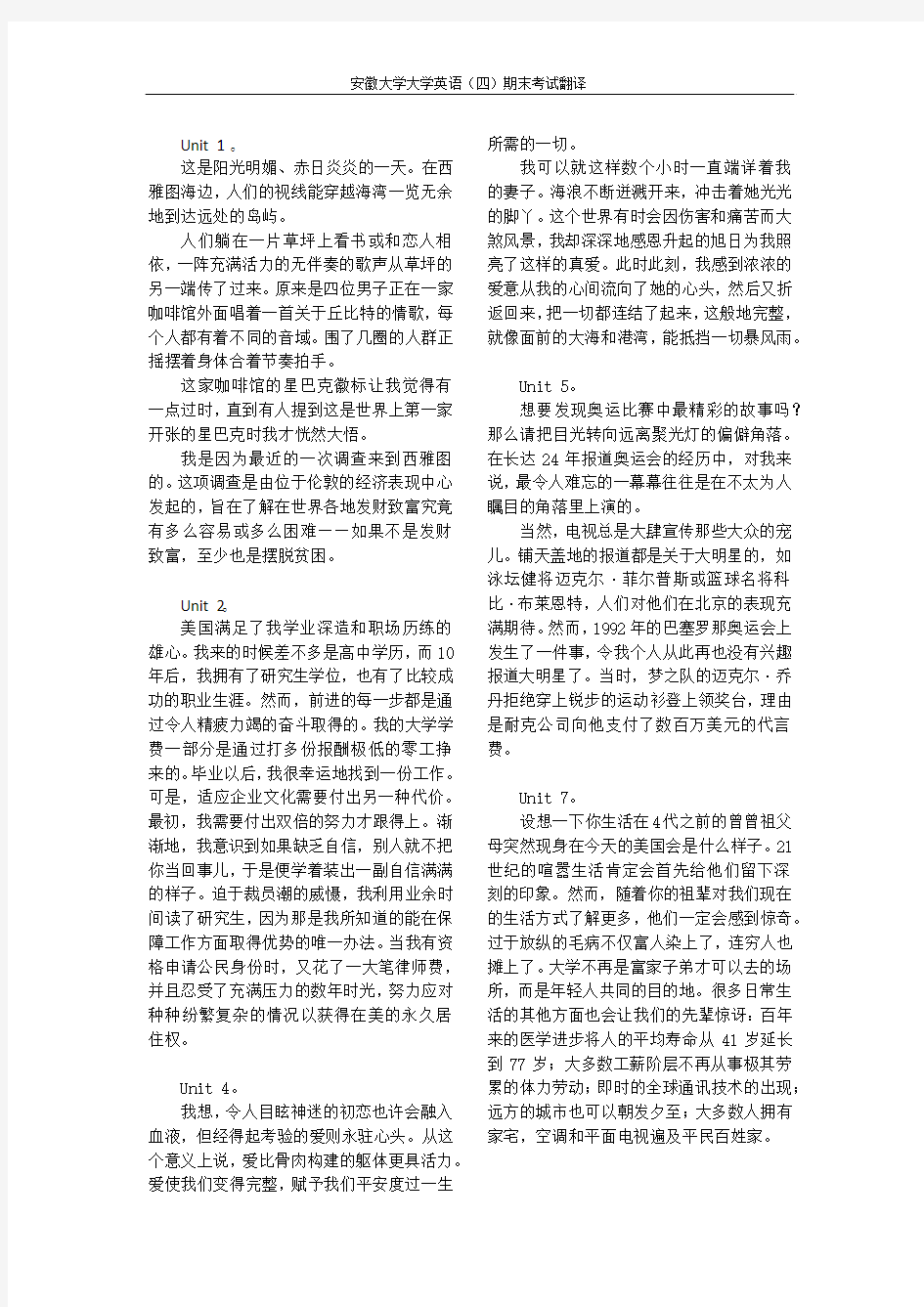 安徽大学英语期末考试(英语四)翻译