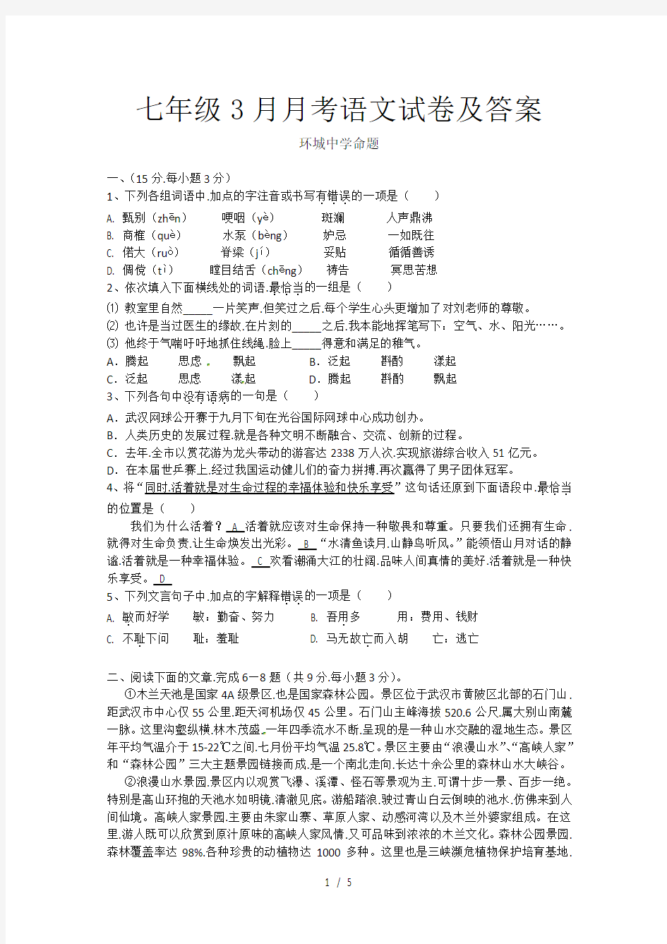 七年级3月月考语文试卷及答案