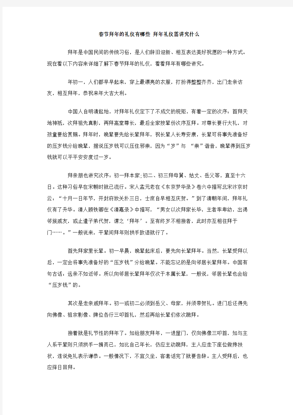 春节拜年的礼仪有哪些 拜年礼仪需讲究什么