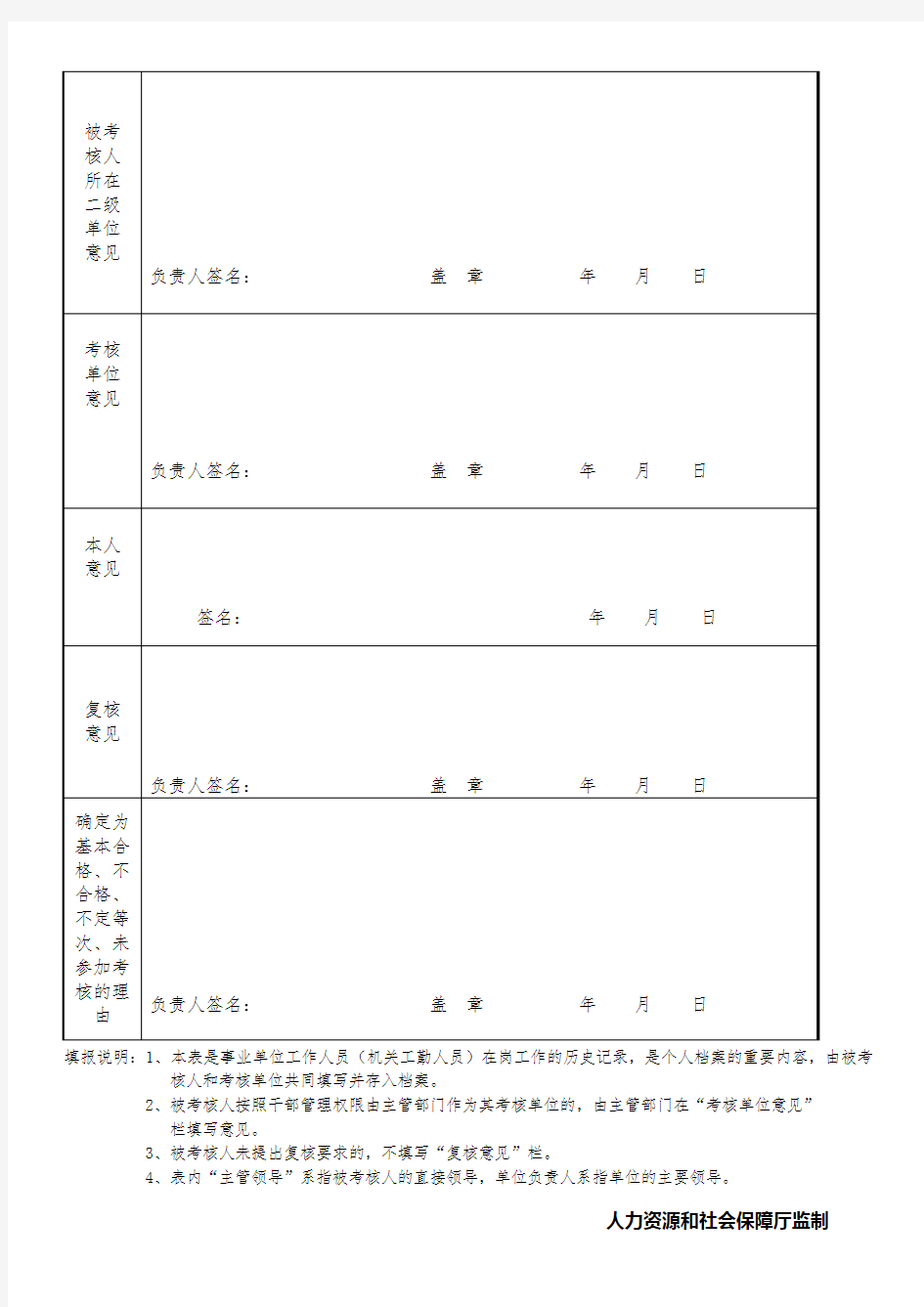 事业单位工作人员(机关工勤人员) 附表4