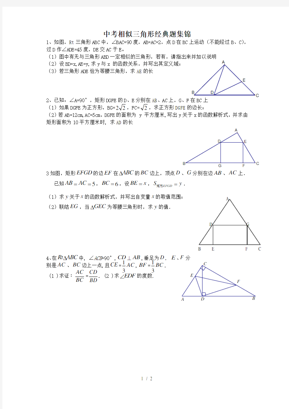 中考相似三角形经典题集锦[001]