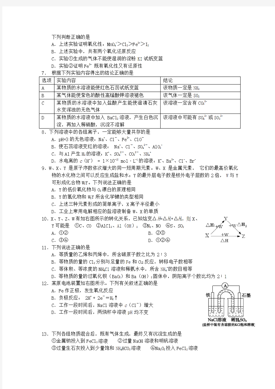 北京市东城区普通校2020届高三化学12月联考(无答案)新人教版