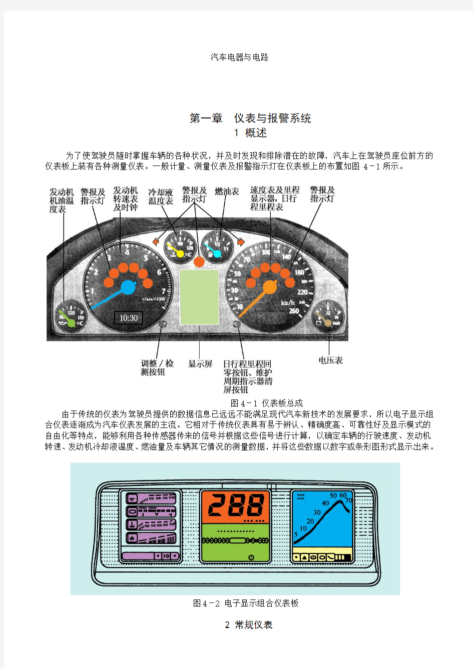 汽车电器与电路 精品