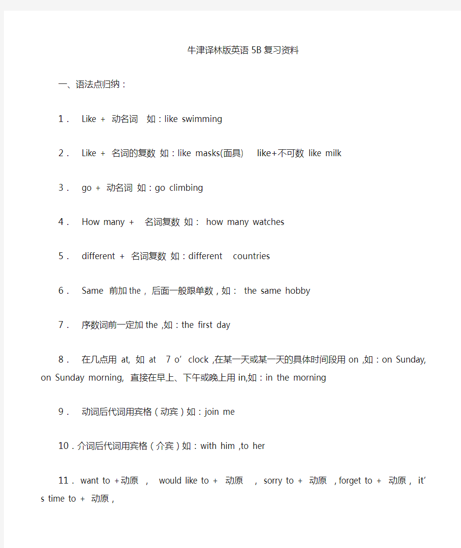 牛津译林版英语五年级下册复习资料