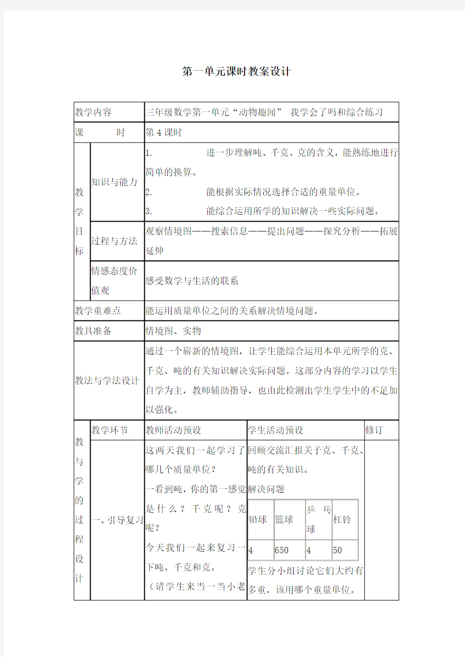 最新审定青岛版小学数学三年级上册第一单元课时优质课教学设计设1(精品)