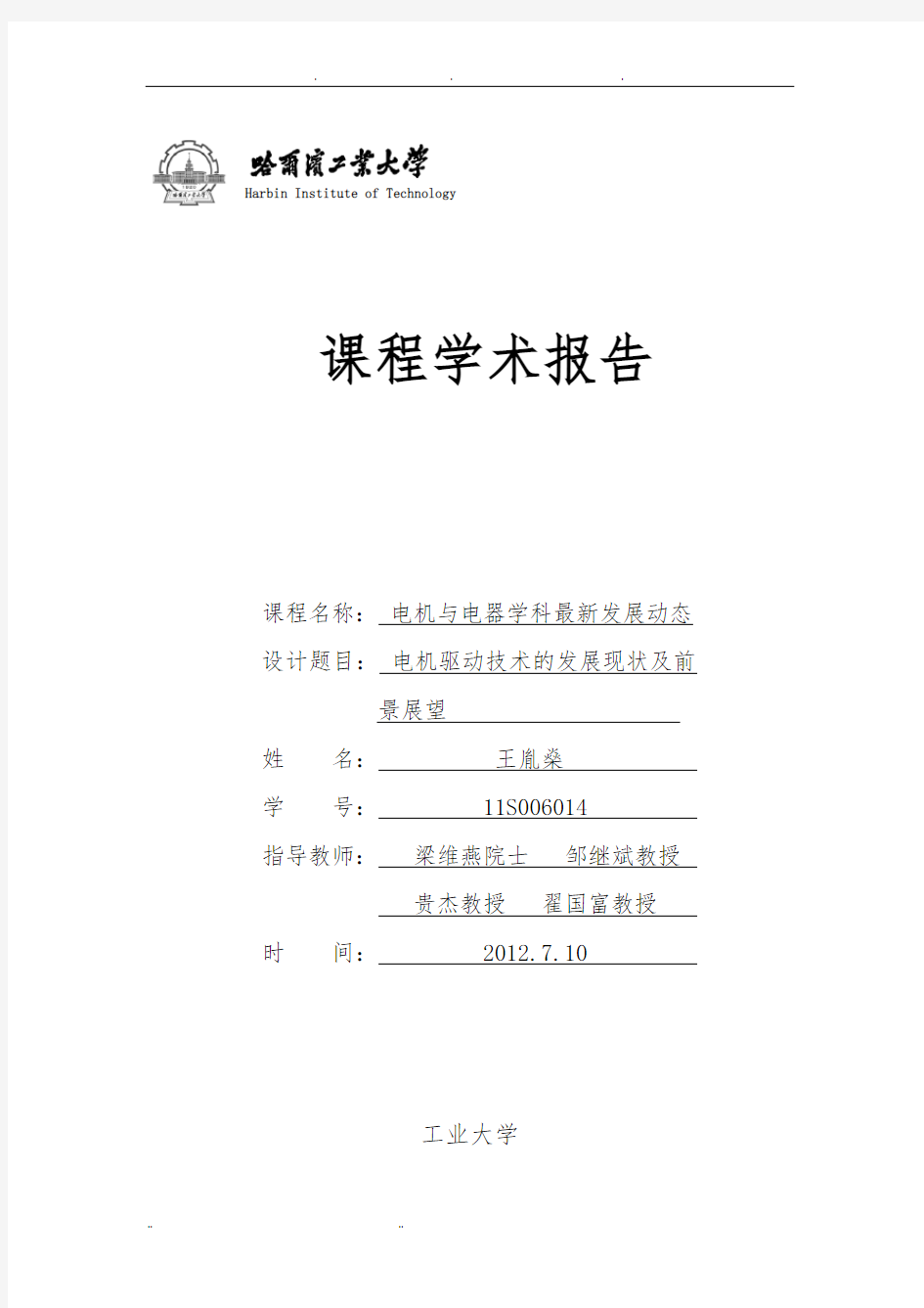 电机驱动技术的发展现状与前景展望