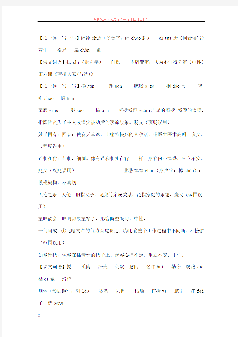 初中语文九年级下册字词整理