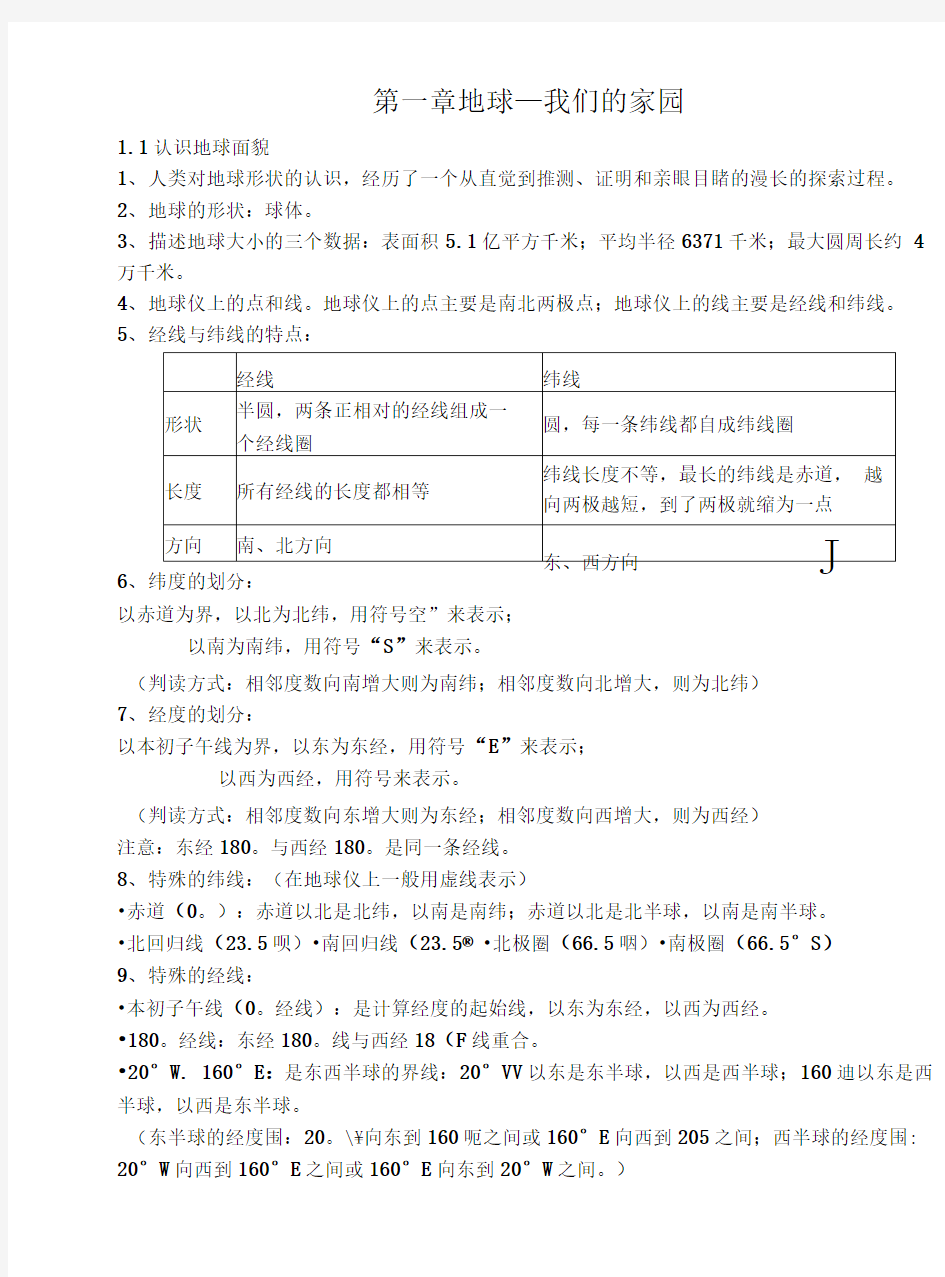 七年级地理知识清单