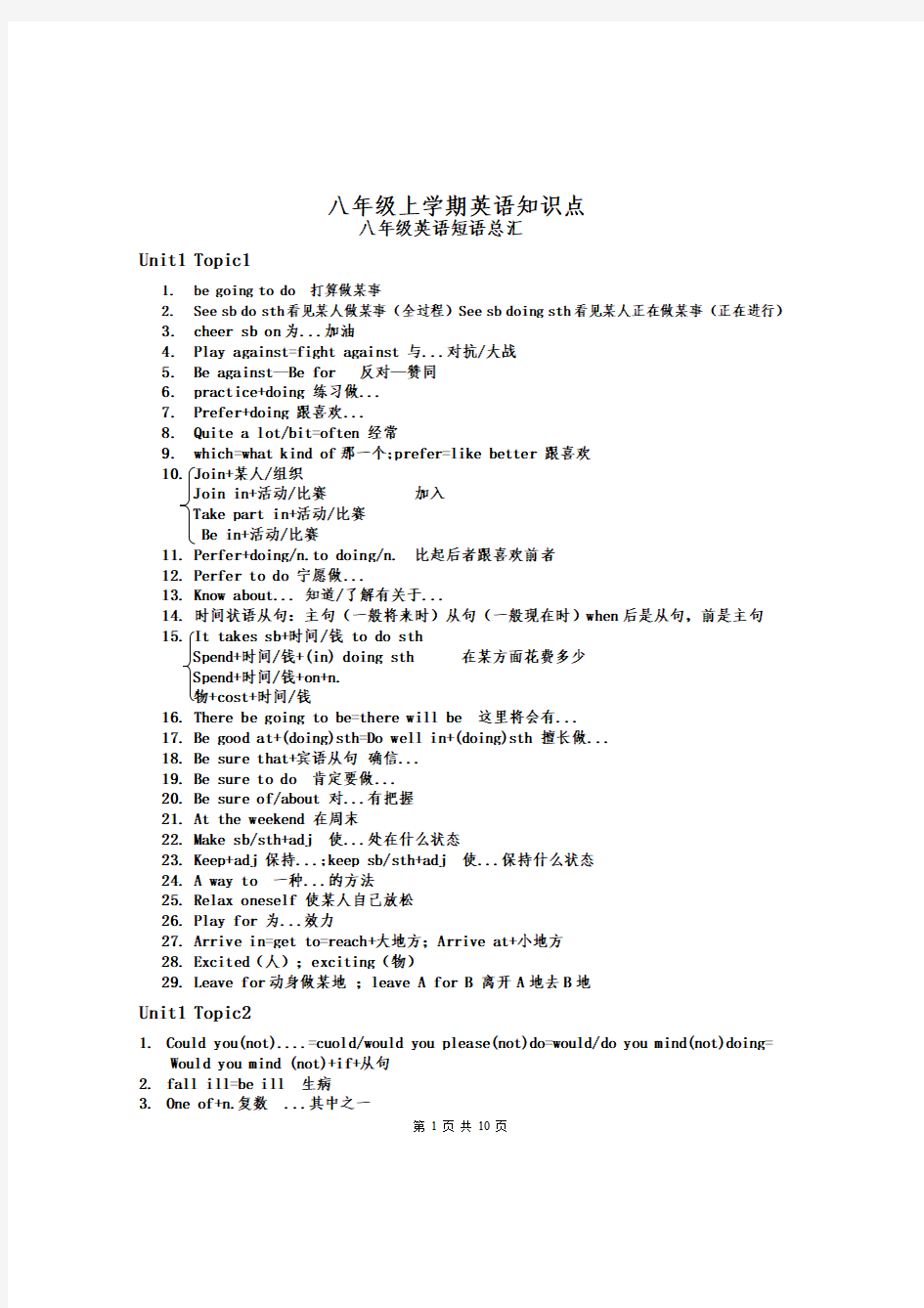 仁爱版八年级上册英语知识点汇总(完整版)