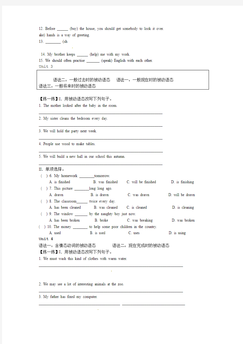 完整新版广州英语八年级英语下册总复习