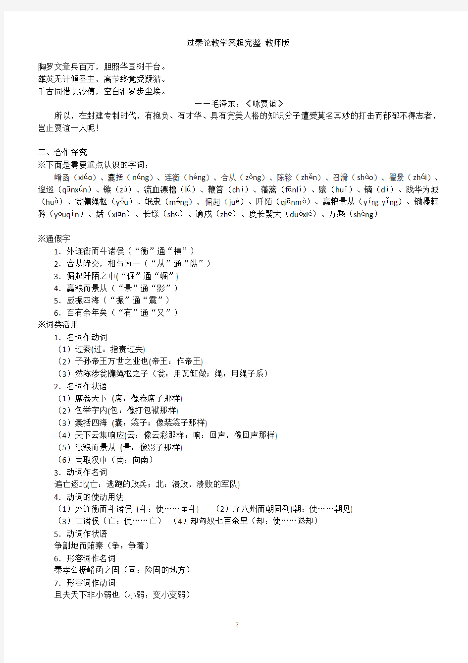 过秦论教学案超完整 教师版