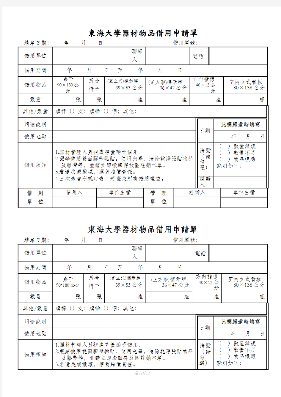 物品借用申请单