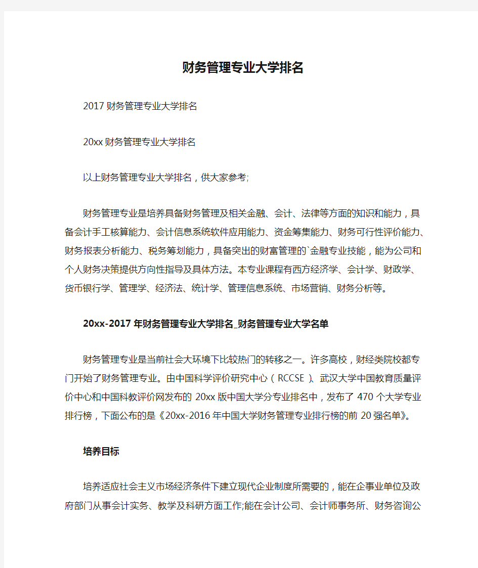 财务管理专业大学排名