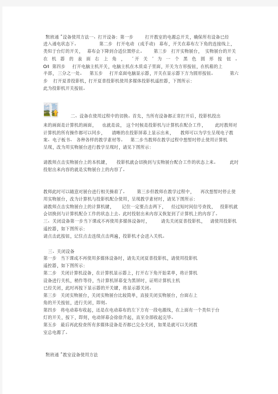 班班通使用方法