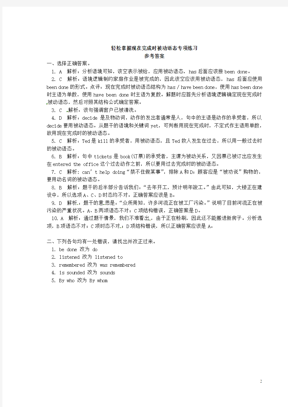 【高考推荐】2020-2021高考英语现在完成时被动语态练习(含解析)