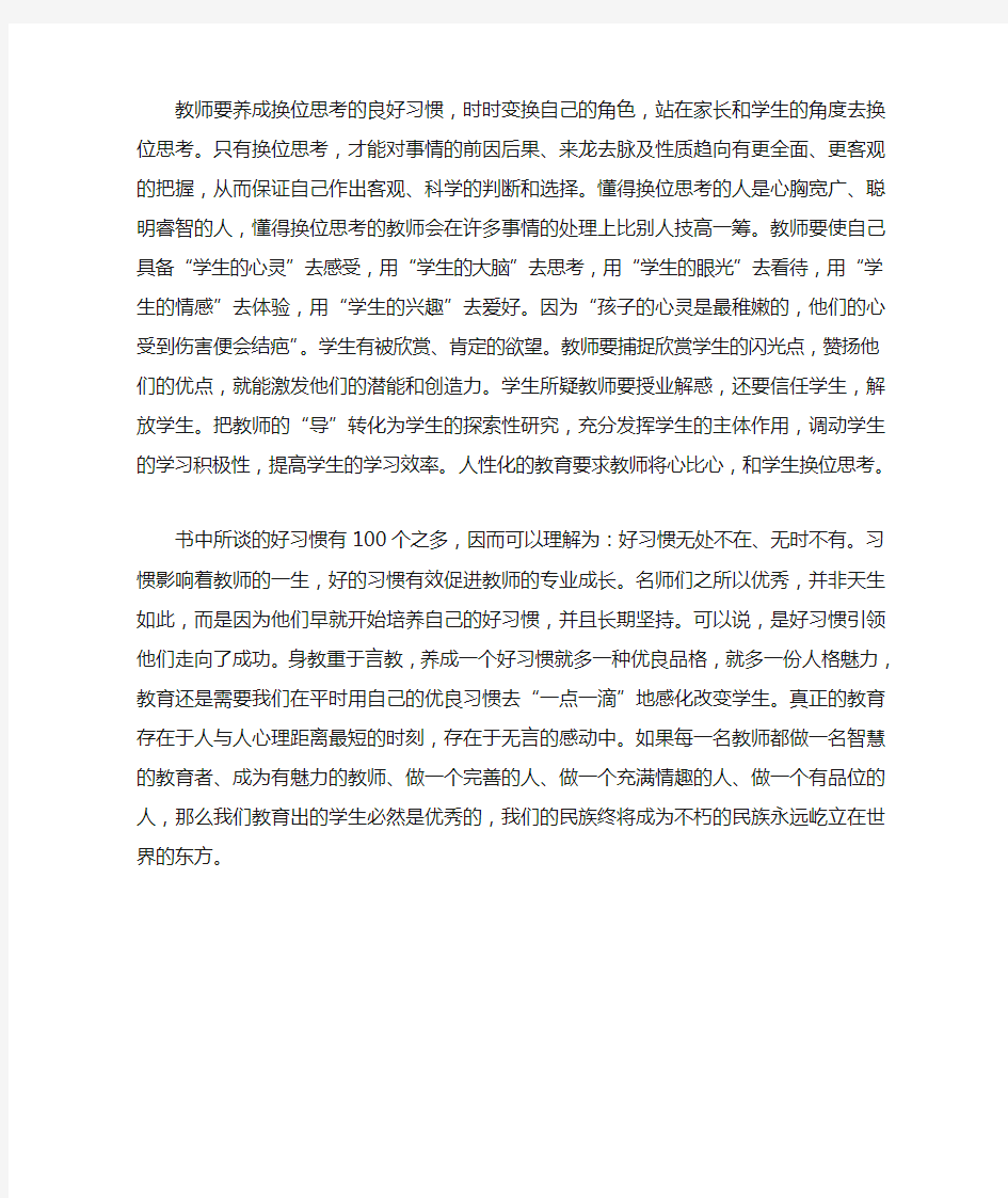 影响教师一生的100个好习惯心得体会