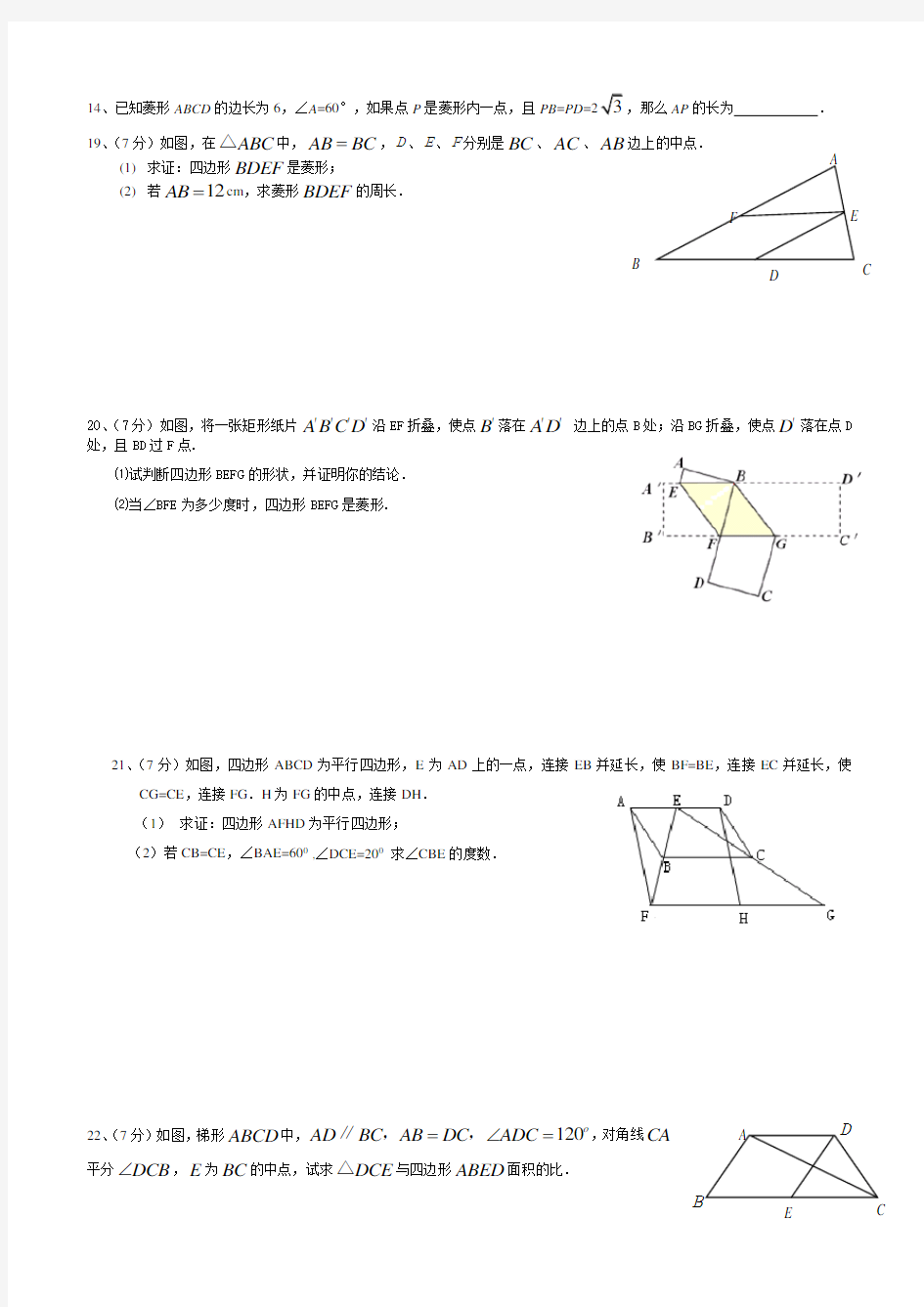 四边形单元测试题含答案