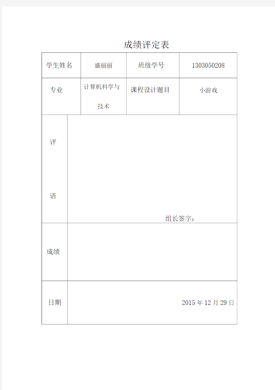 java火柴游戏课程设计报告