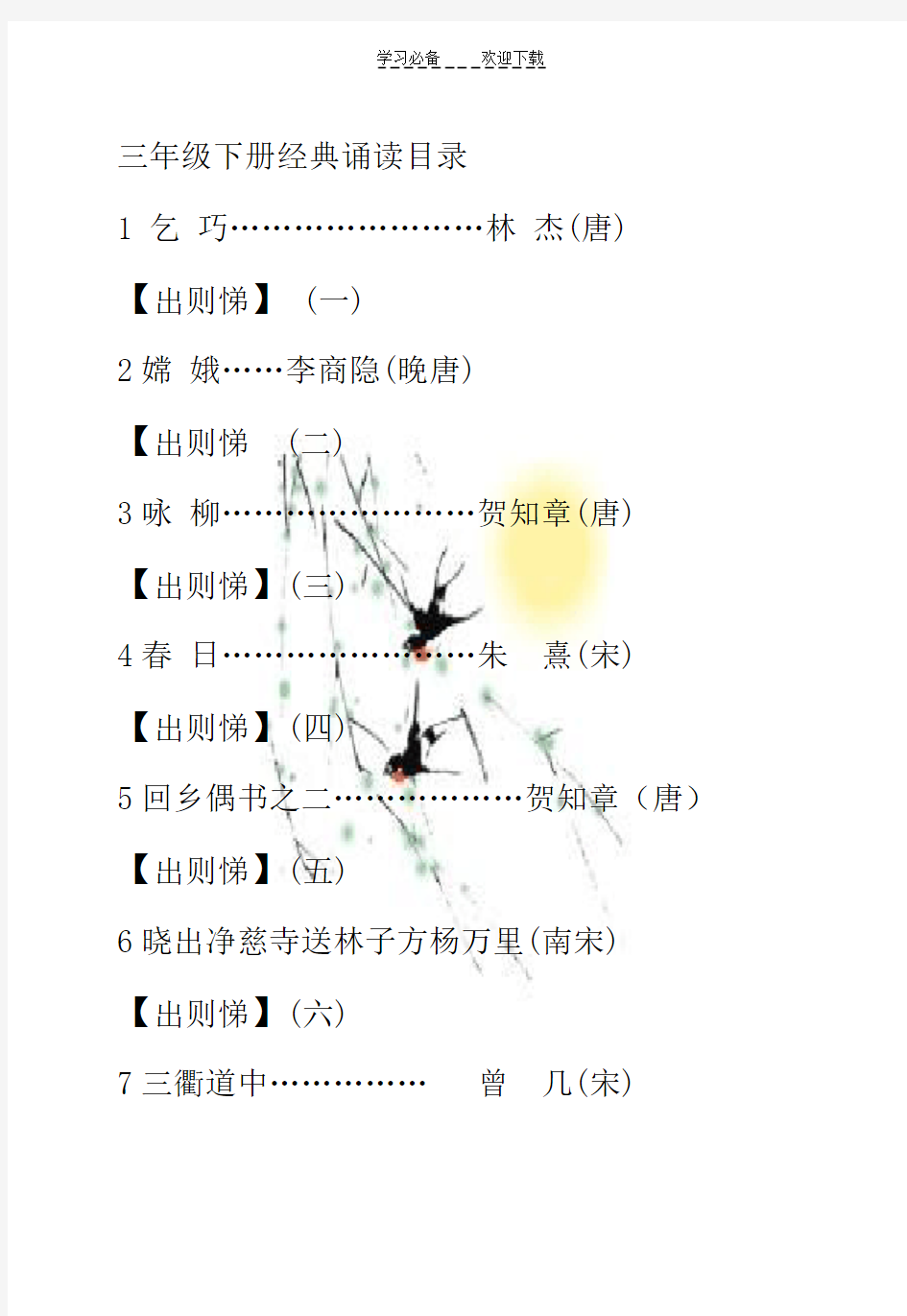 三年级下册经典诵读完整版本