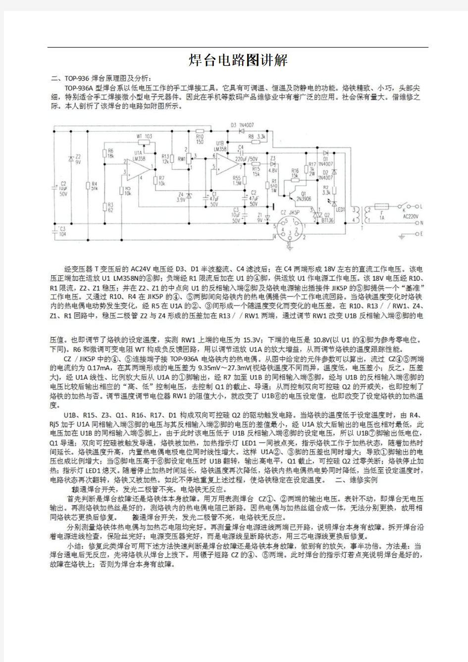 焊台电路图讲解