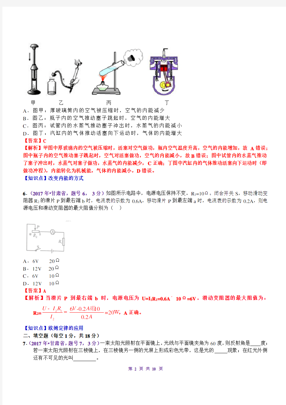 18、2017年中考甘肃省天水市物理(已解析),已汇编