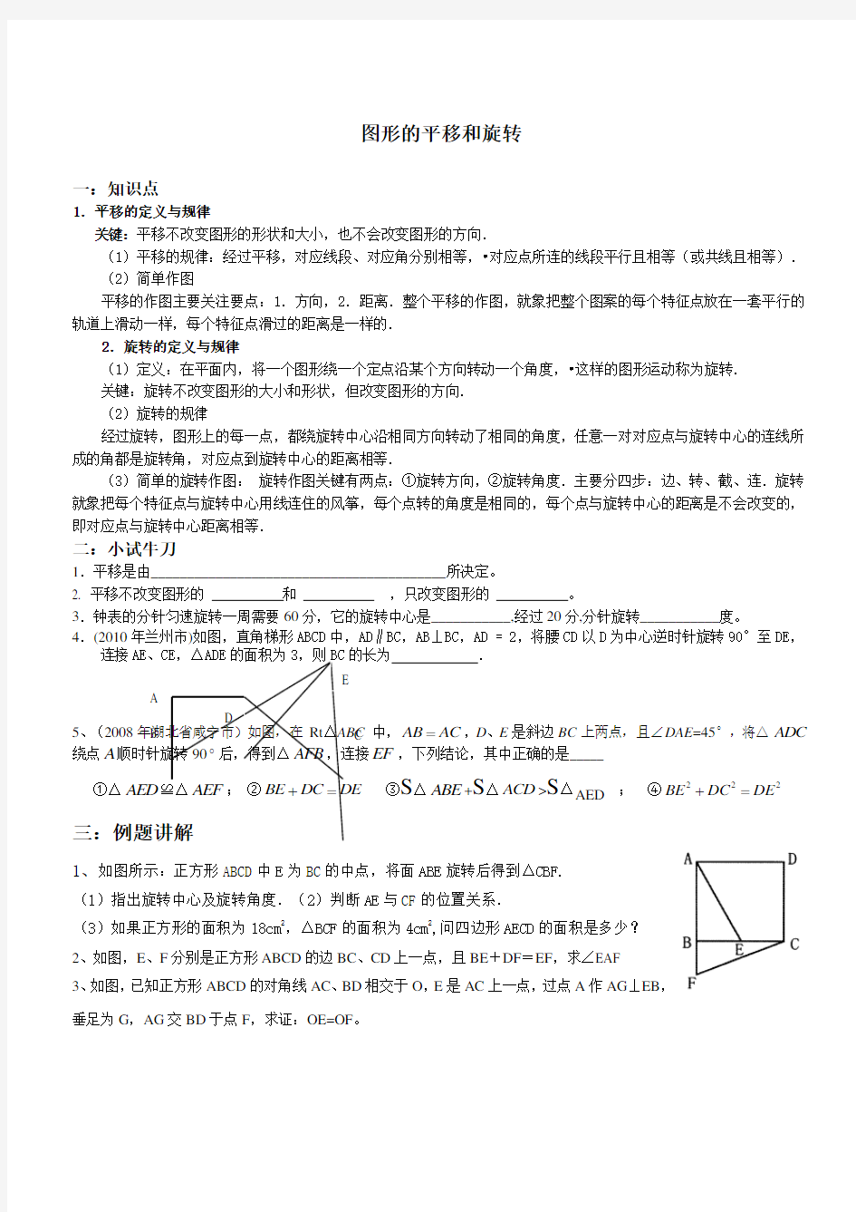 图形的平移和旋转培优题(1)