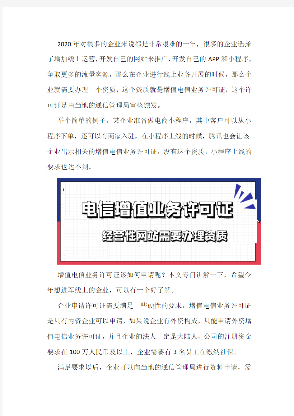 怎么办理ICP许可证