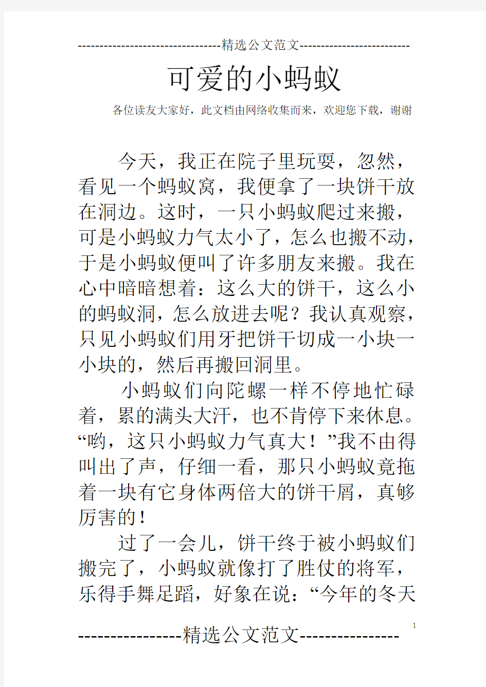 可爱的小蚂蚁