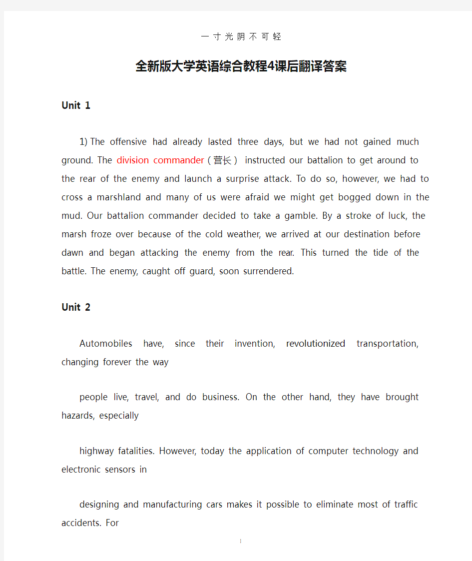 全新版大学英语综合教程4课后翻译答案.doc