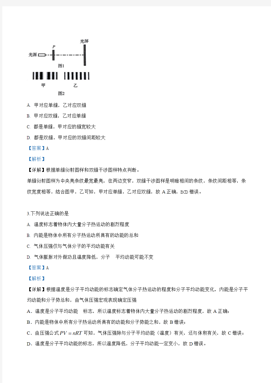 2019年北京市高考物理试卷(解析版)