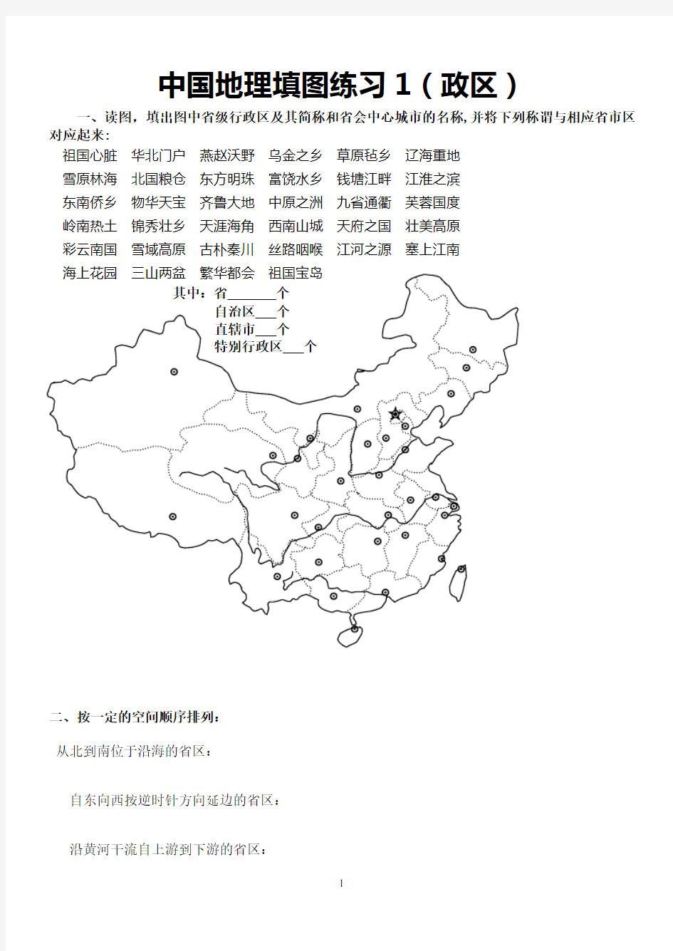 中国地理 填图练习(含答案 57页)