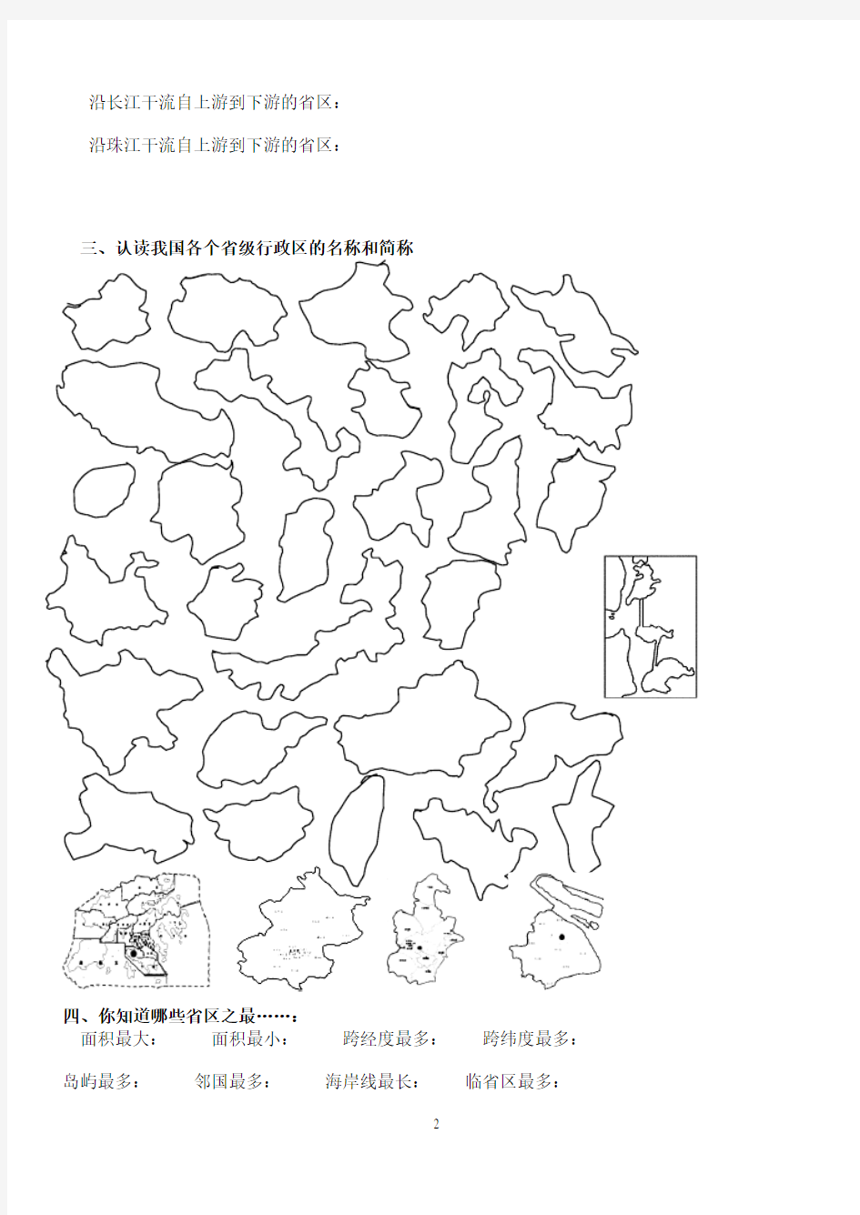 中国地理 填图练习(含答案 57页)
