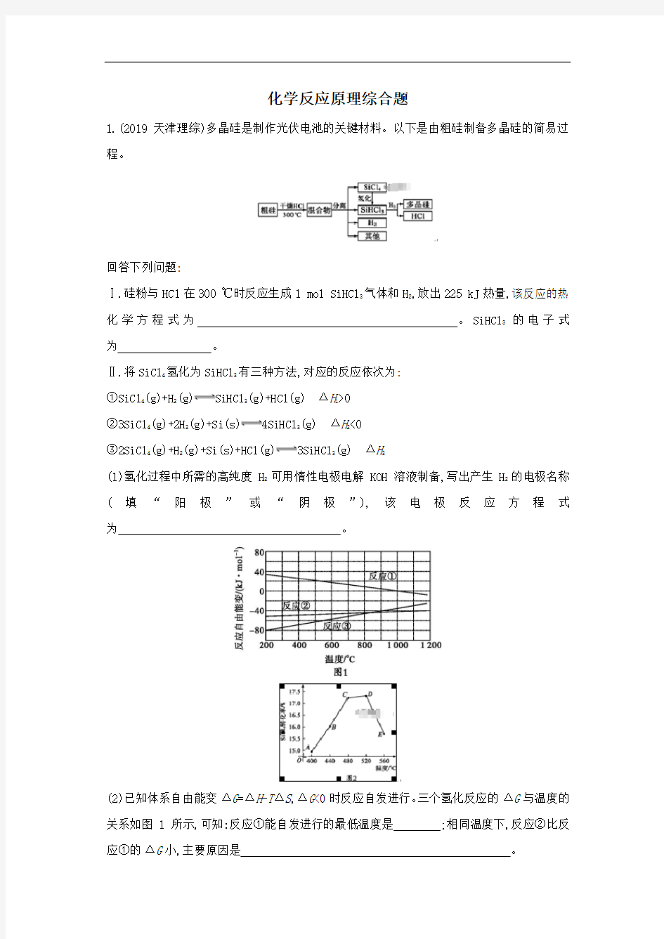 化学反应原理综合题-高考化学二轮复习练习