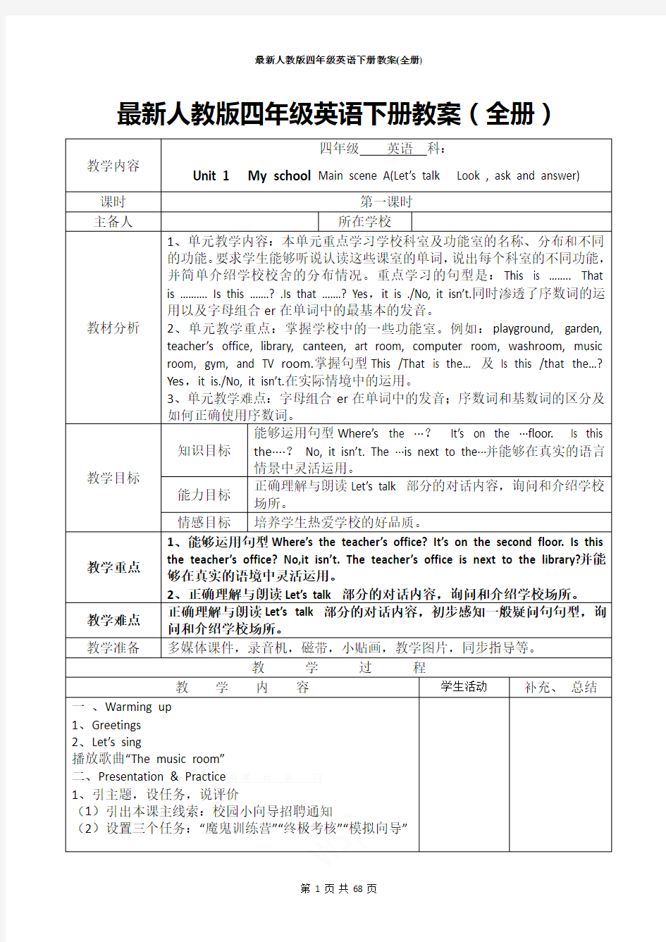 最新人教版四年级英语下册教案(全册)