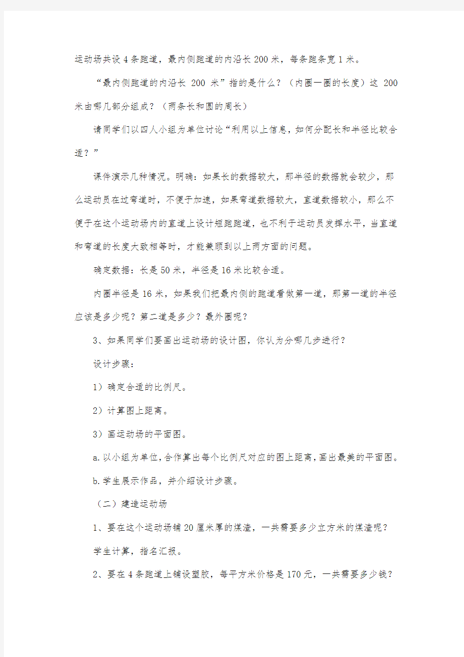 最新整理六年级数学六年级数学下册总复习第六单元集体备课教案.docx