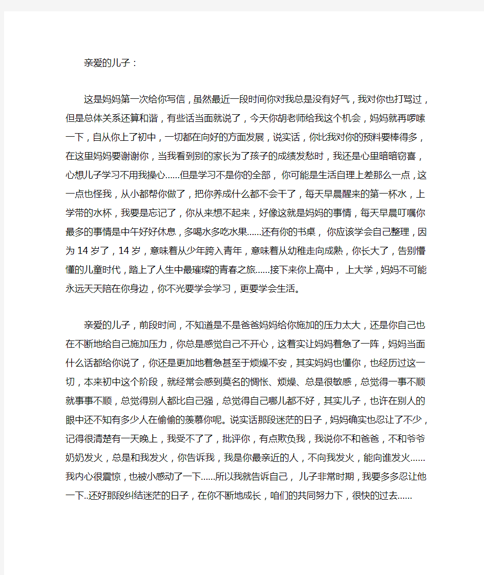 给十四岁儿子的一封信