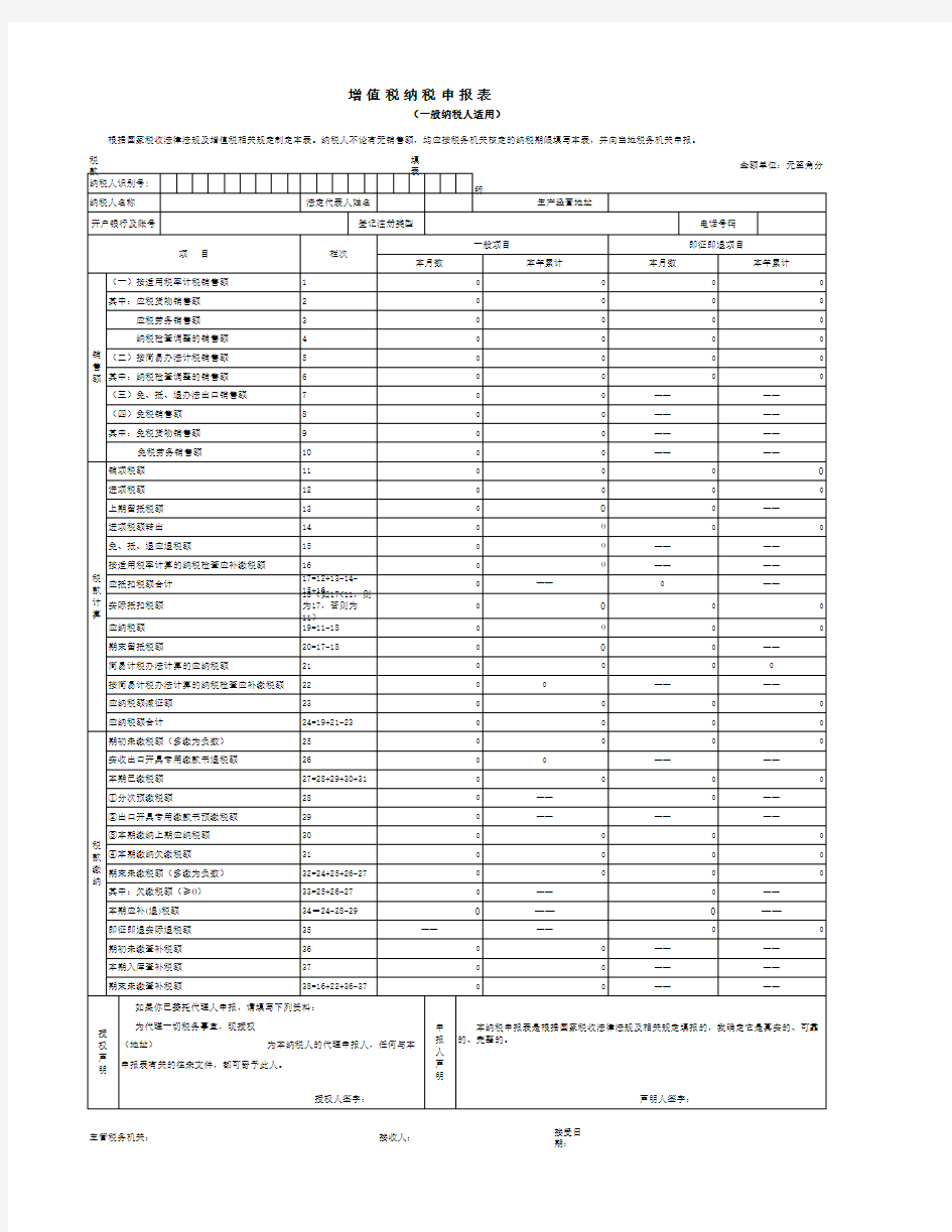 增值税纳税申报表及其附表(全套完整版)