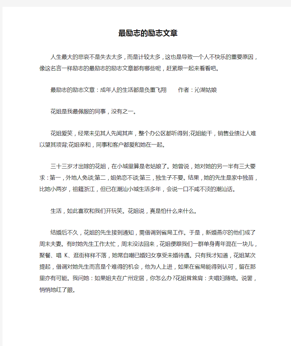 最励志的励志文章