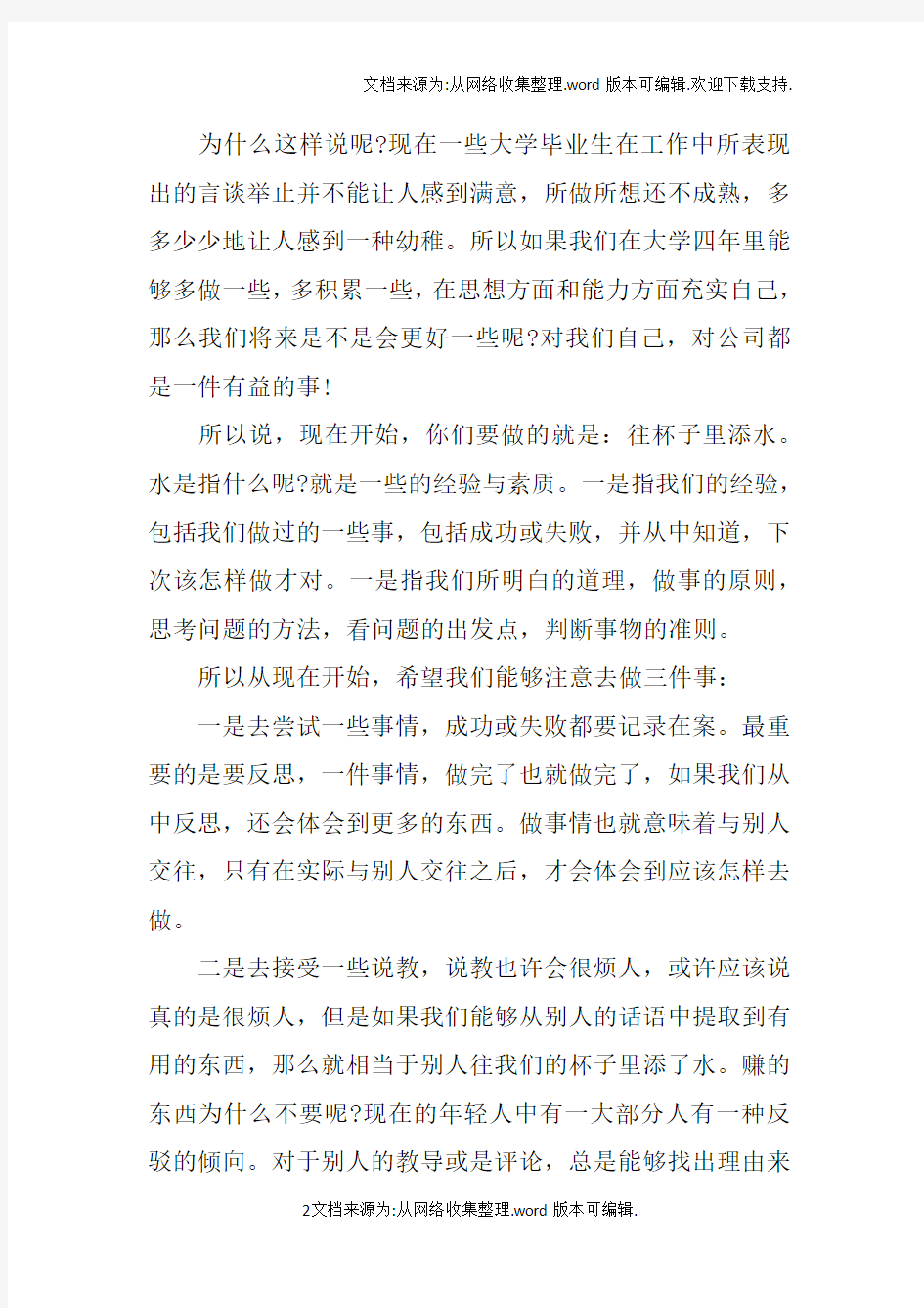 以成长为话题的演讲稿