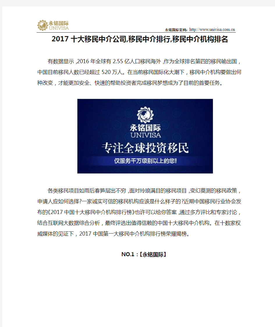 2017十大移民中介公司,移民中介排行,移民中介机构排名